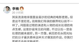 李楠：《流浪地球》抄的经典套路 但这不是贬低