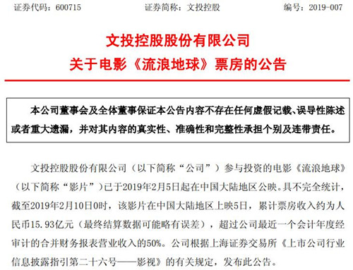 文投控股公告截图