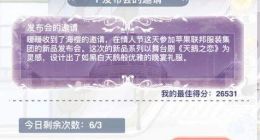 奇迹暖暖钟情舞曲第一关搭配攻略分享