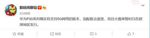 华为P30 Pro将有5G版本：大概率仅欧洲发售1_副本