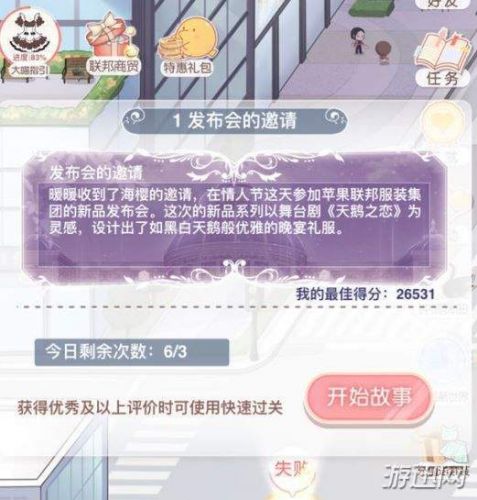 奇迹暖暖发布会的邀请