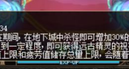 DNF95版本升级攻略分享 差一点经验不用愁