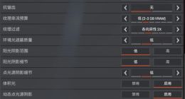 Apex英雄画面设置推荐 各显卡60帧设置方法