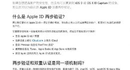 因两步验证太过耗时 苹果再遭诉讼