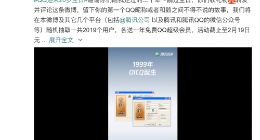 腾讯QQ 20岁了 还记得那些年你在QQ上做过的傻事么？