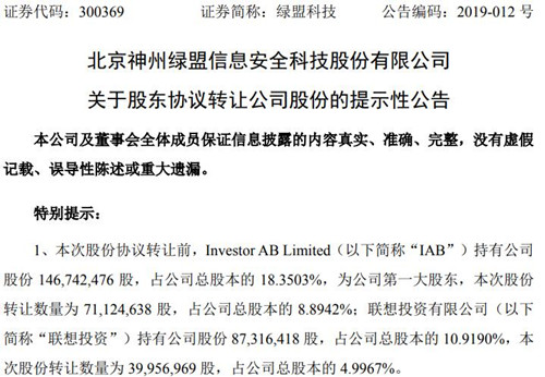 绿盟科技公告截图