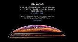 价格体系咬牙坚持 苹果2019新款iPhone售价仍将维持高位