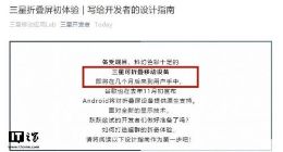 三星折叠屏手机真要来了，官方已经放出相关文档