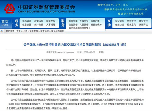 证监会：上市公司应于首次披露重组事项时提交内幕信息知情人名单_副本