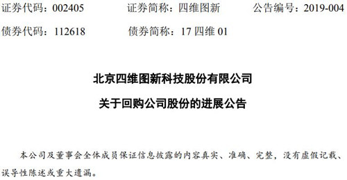 四维图新公告截图