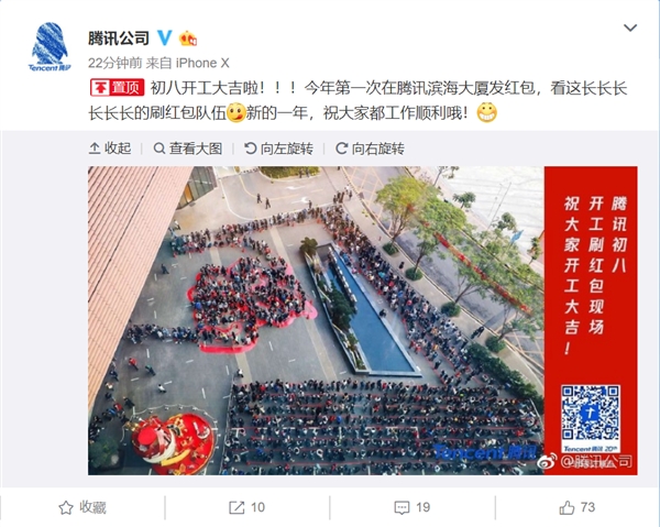 腾讯公司开工：员工排长队领红包