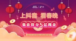 抖音公布“美好音符年”活动数据：超6000万人集齐七音符