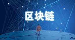 打破数字货币的桎梏，区块链到底向左走还是向右走？