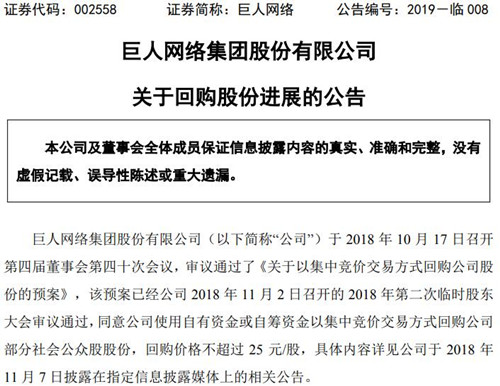 巨人网络公告截图