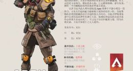 Apex英雄全角色介绍一览 8个人物技能玩法攻略