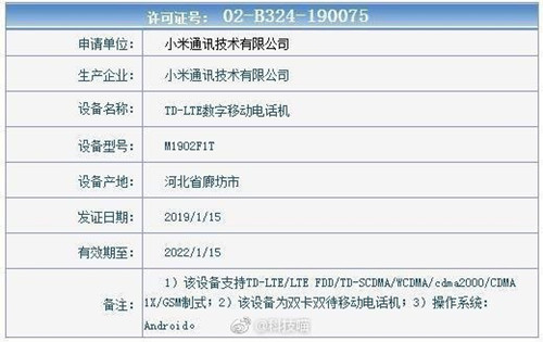 小米9疑似入网工信部 官宣暗示发布时间_副本