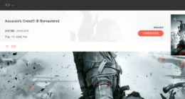 育碧官网页面已修正 《刺客信条3重制》没有Switch版