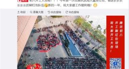 腾讯公司开工：员工排长队领红包