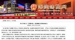 北京掌趣公司称《不良人》手游遭抄袭 索赔500万元