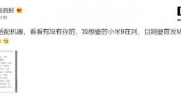 疑似小米MIUI 11适配名单出炉，快看看有没有你的机型