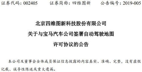 四维图新公告截图