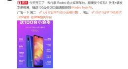 新年开工大福利：卢伟冰微博免费送出100台红米Note 7