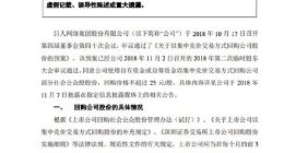 巨人网络：截至1月末累计斥资约3.6亿元回购逾1880万股公司股票