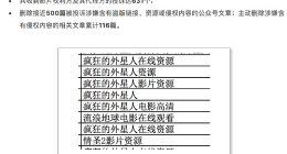 微信：2月4日-11日处罚了近130个严重侵权的公众号