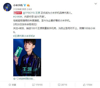 王源代言小米9发布时间确认最好看的小米手机1_副本