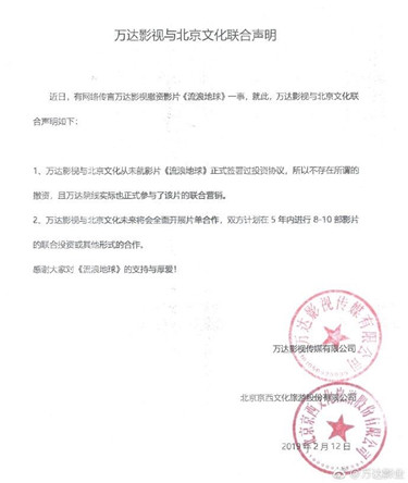 万达影视:不存在从影片《流浪地球》撤资一事_副本