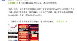 百度春晚红包提现期限延长至2月16日 附提现攻略