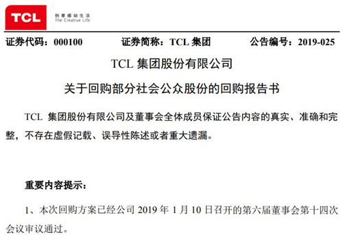 TCL集团公告截图