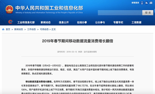 工信部:2019年春节期间移动数据流量消费增长翻倍_副本