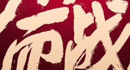 开年最受期待的旗舰手机 小米官宣20日发布小米9