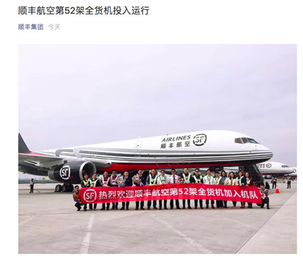 顺丰:第52架全货机投入运行_副本