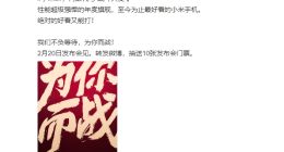 小米9发布会时间确定！2月20日“战斗天使”真容揭晓