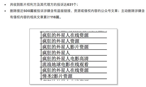 微信:2月4日-11日处罚了近130个严重侵权的公众号_500