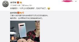 三星S10国行发布会日期确定 2月28日乌镇发布