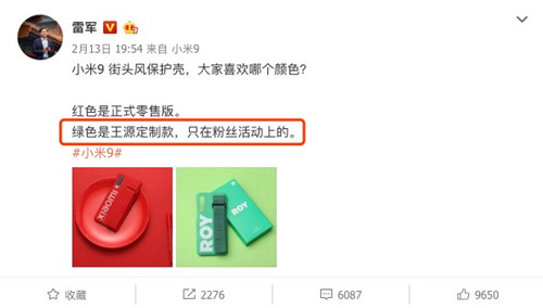 王源定制款小米9手机壳只送不卖 想与偶像同款需要考验人品3_副本