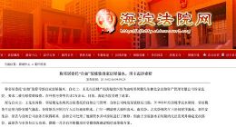 邻居委托自如装修致自家房屋漏水 房主起诉自如等索赔