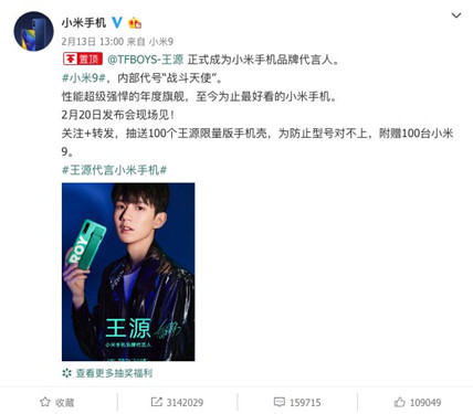 王源定制款小米9手机壳只送不卖 想与偶像同款需要考验人品4_副本