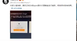 腾讯有望代理《Apex英雄》国服！正与EA磋商代理事宜