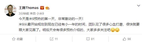 打磨一年 刷屏一天!小米9还要继续曝