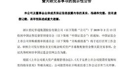 世纪华通：证监会将于近日审核公司重大资产重组事项