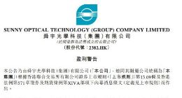 舜宇光学预计2018财年盈利同比减少15%