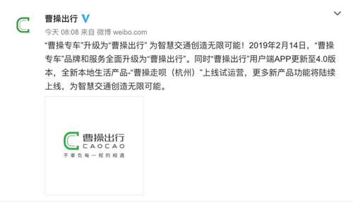 曹操专车更名曹操出行 增加本地生活服务场景_副本