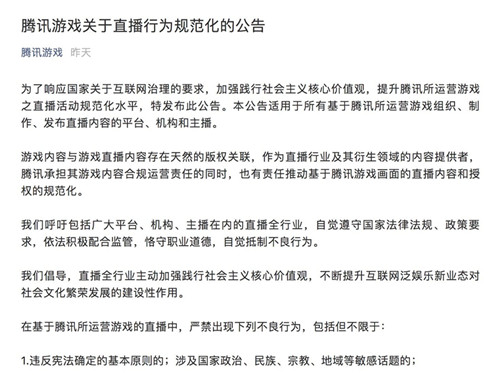 腾讯游戏规范直播：严禁散布使用外挂、代练等信息_副本