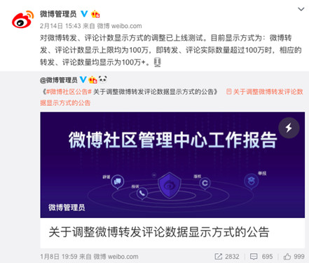 微博：转发评论计数新功能已上线测试 超百万均显示为100万+_副本