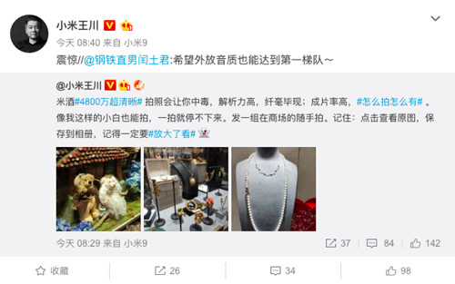 小米王川:小米9外放音质惊人_副本