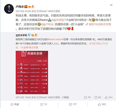 卢伟冰：红米Note 7利润太薄 有的版本还亏损 只能优先供货电商_副本